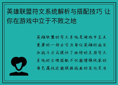 英雄联盟符文系统解析与搭配技巧 让你在游戏中立于不败之地