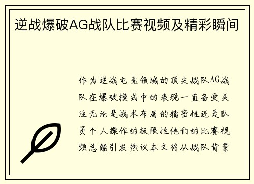 逆战爆破AG战队比赛视频及精彩瞬间