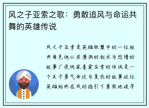 风之子亚索之歌：勇敢追风与命运共舞的英雄传说